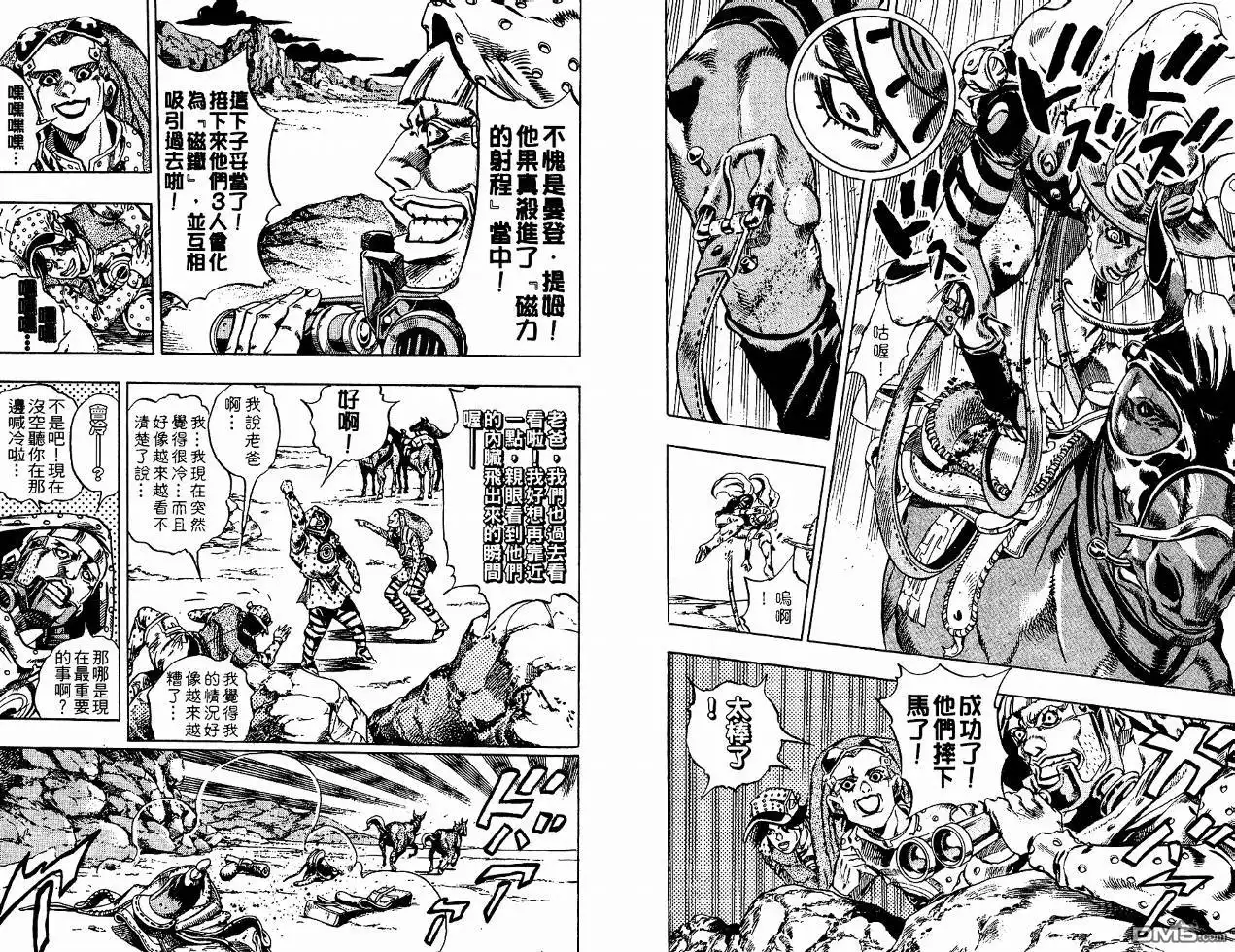 《SBR(Steel.Ball.Run)》第4卷 第9页