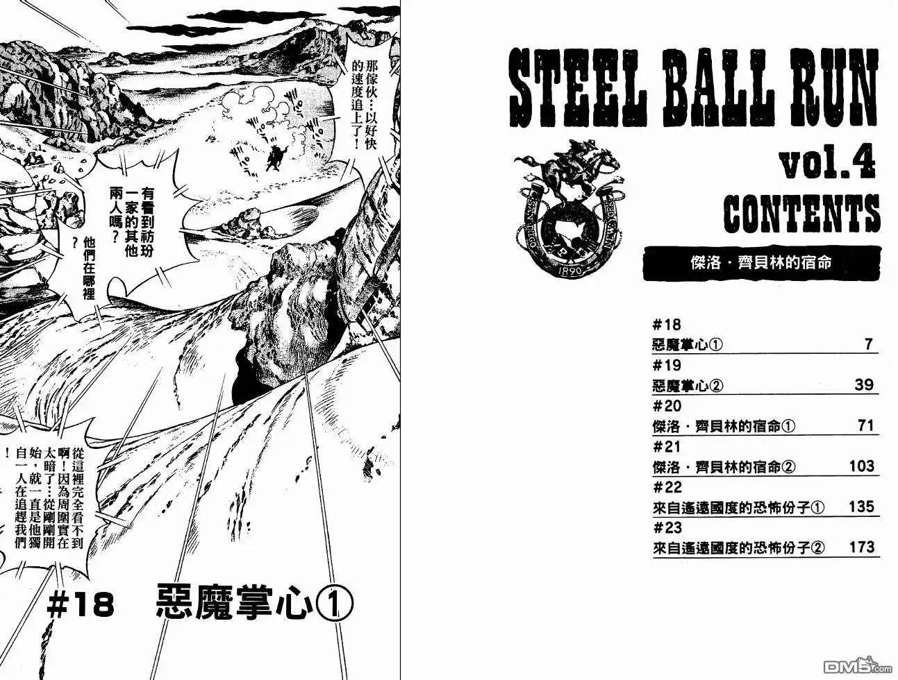 《SBR(Steel.Ball.Run)》第4卷 第2页