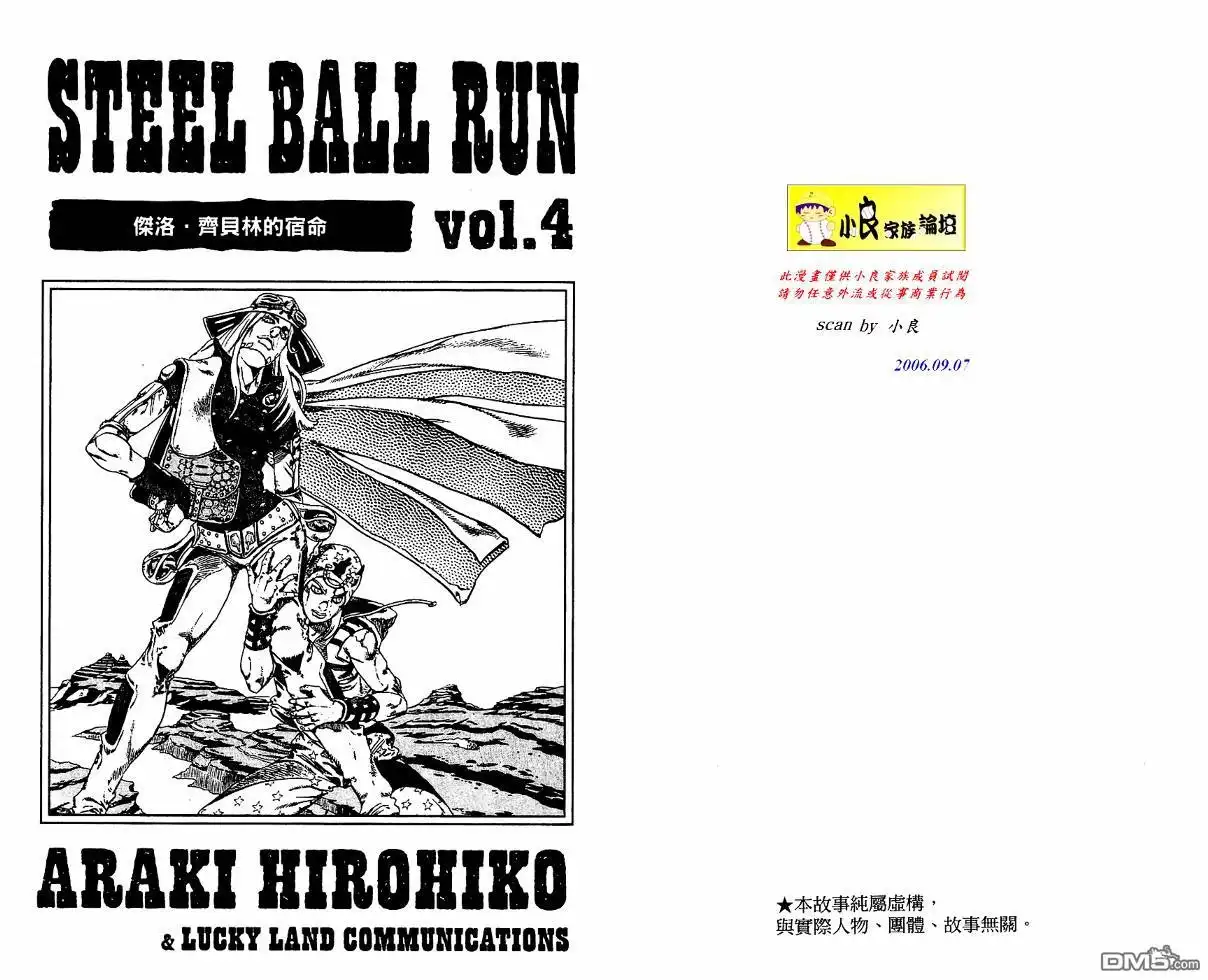 《SBR(Steel.Ball.Run)》第4卷 第4页