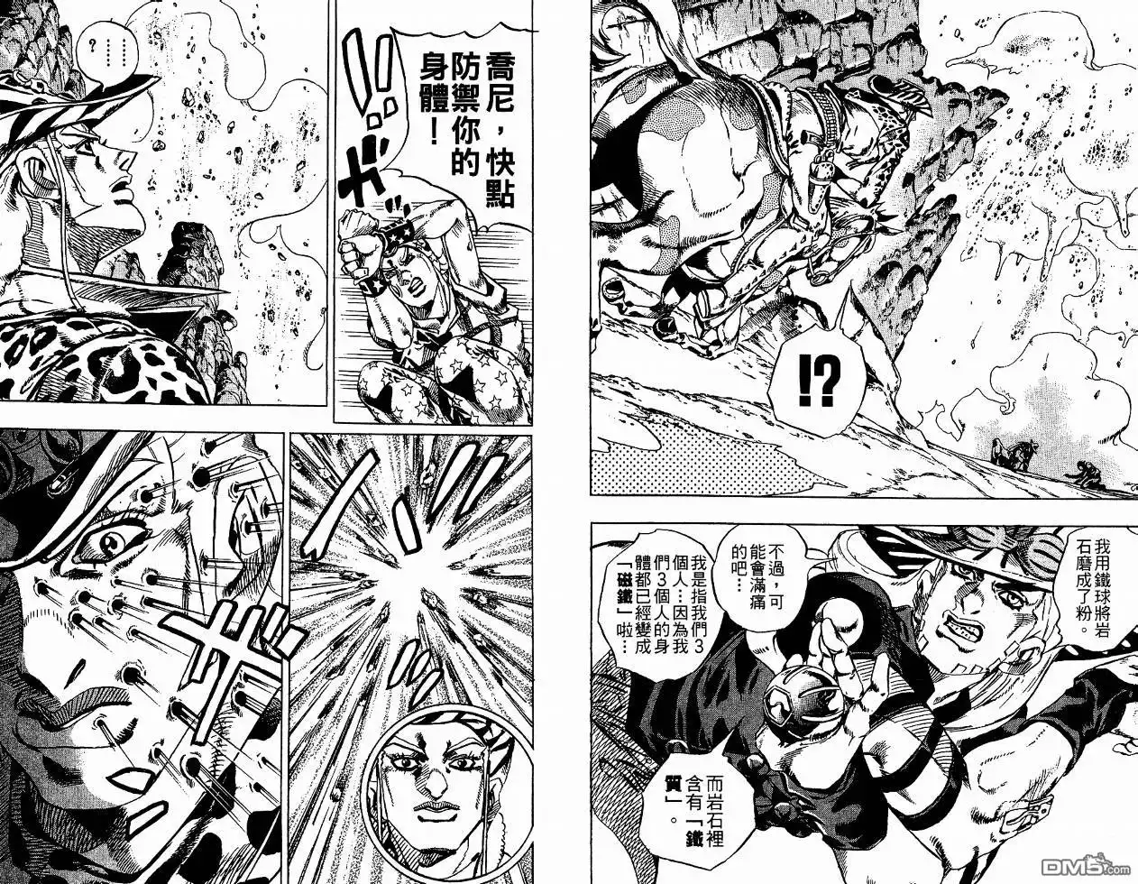 《SBR(Steel.Ball.Run)》第4卷 第13页