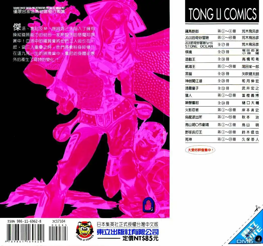 《SBR(Steel.Ball.Run)》第4卷 第108页