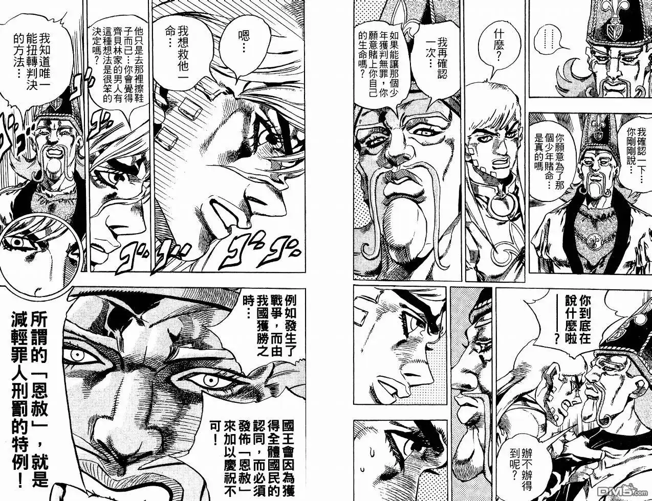 《SBR(Steel.Ball.Run)》第4卷 第58页