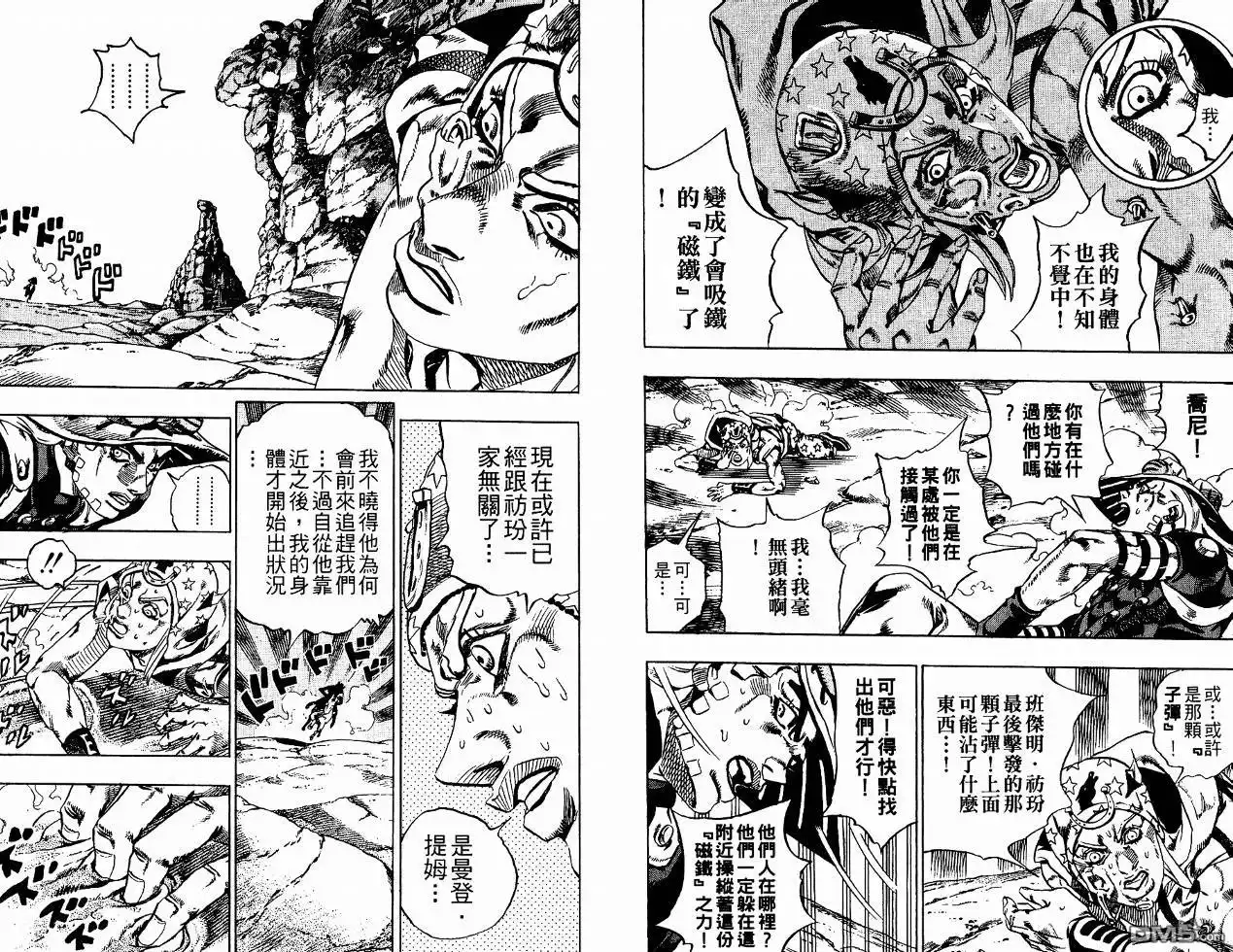 《SBR(Steel.Ball.Run)》第4卷 第10页