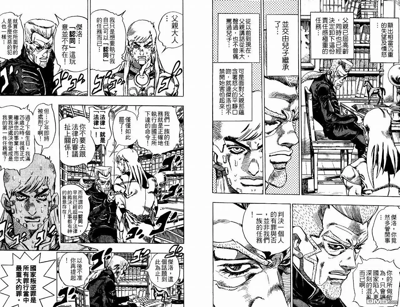 《SBR(Steel.Ball.Run)》第4卷 第56页