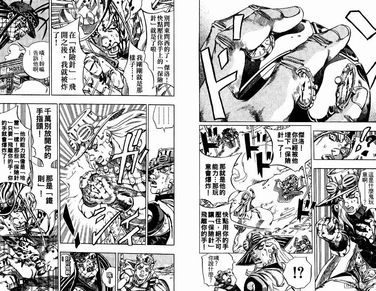 《SBR(Steel.Ball.Run)》第4卷 第74页