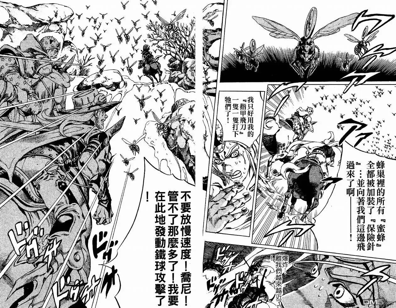 《SBR(Steel.Ball.Run)》第4卷 第93页