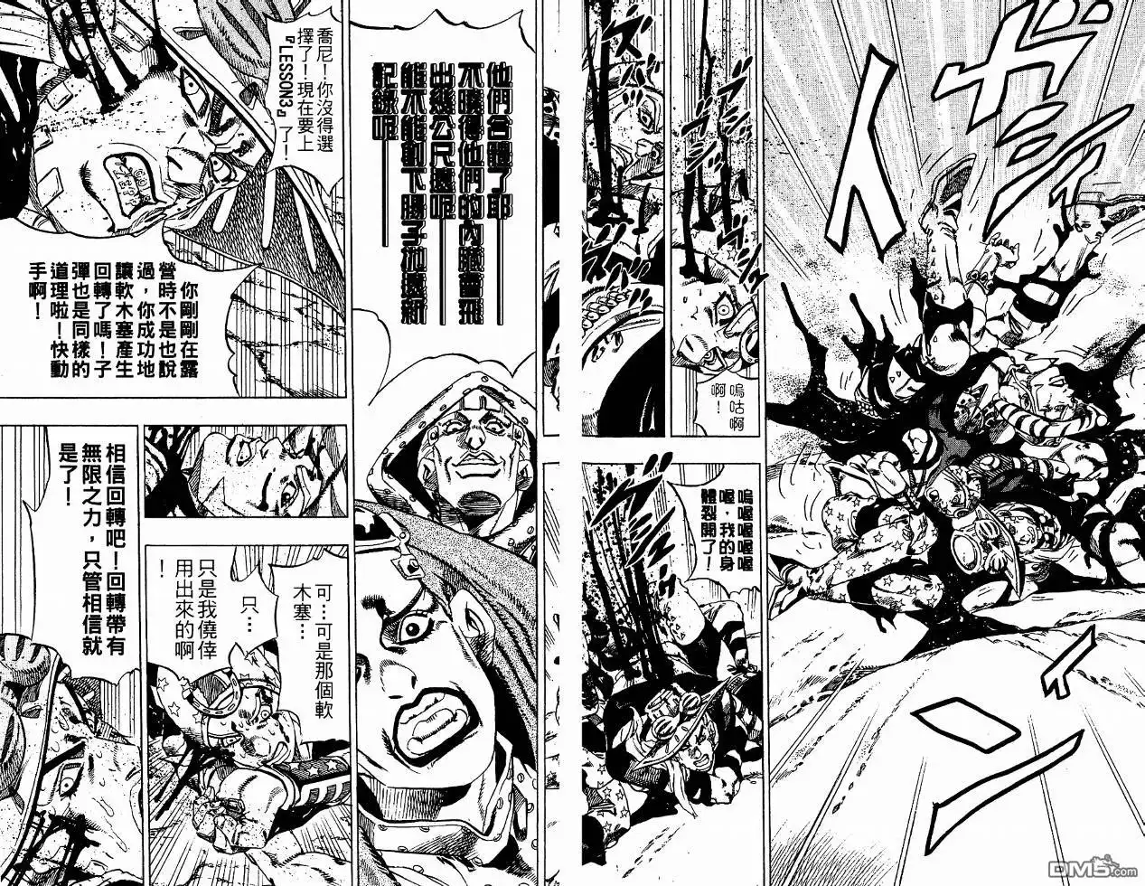 《SBR(Steel.Ball.Run)》第4卷 第29页