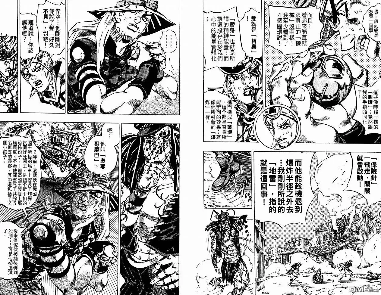 《SBR(Steel.Ball.Run)》第4卷 第75页
