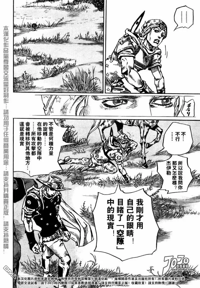 《SBR(Steel.Ball.Run)》第78话 第30页