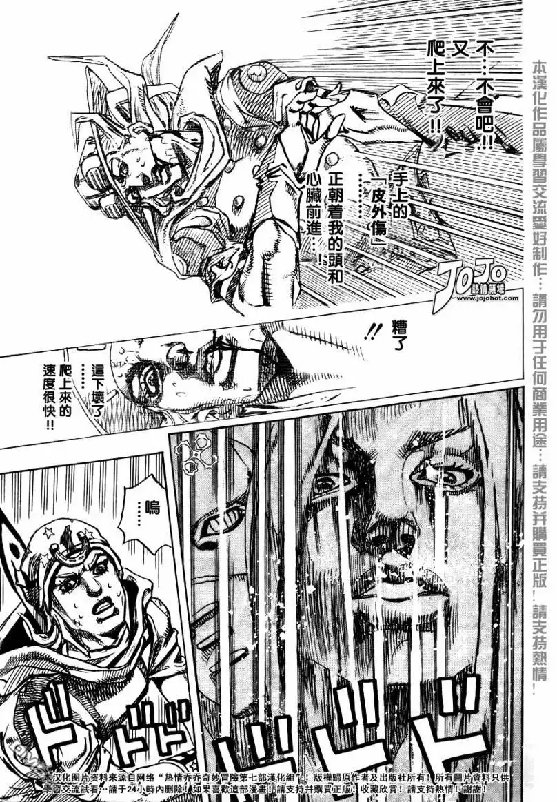 《SBR(Steel.Ball.Run)》第78话 第20页