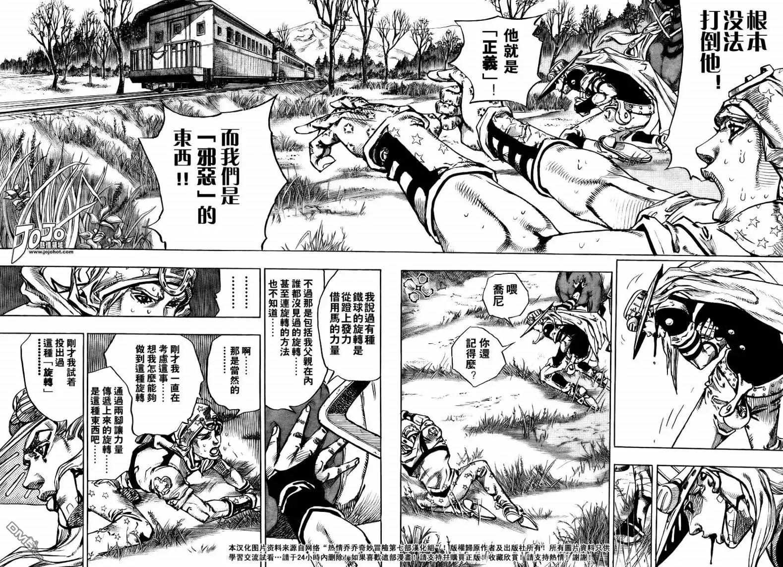 《SBR(Steel.Ball.Run)》第78话 第29页
