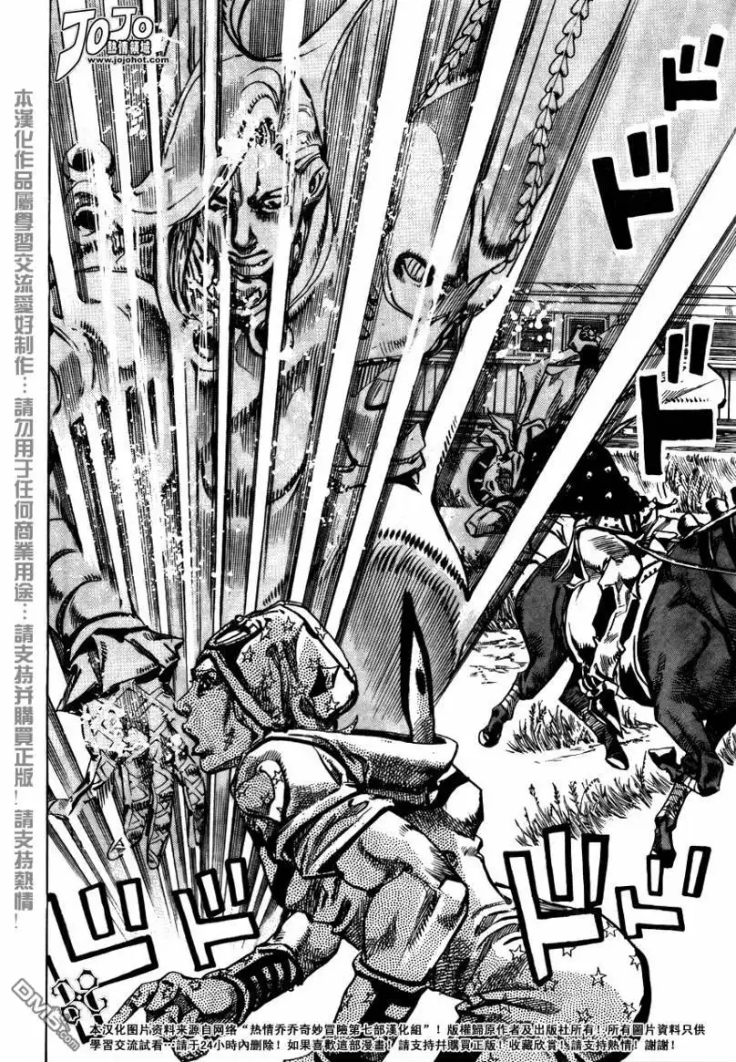 《SBR(Steel.Ball.Run)》第78话 第19页