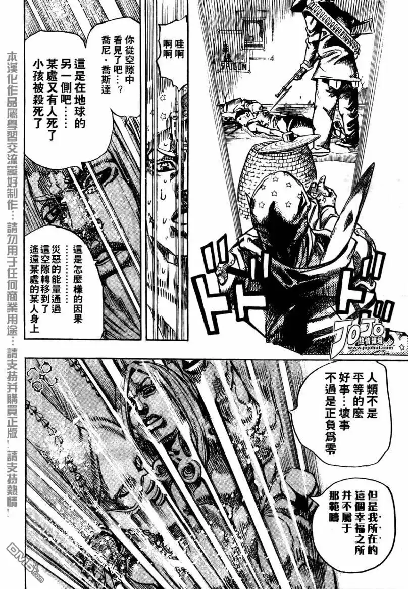 《SBR(Steel.Ball.Run)》第78话 第16页