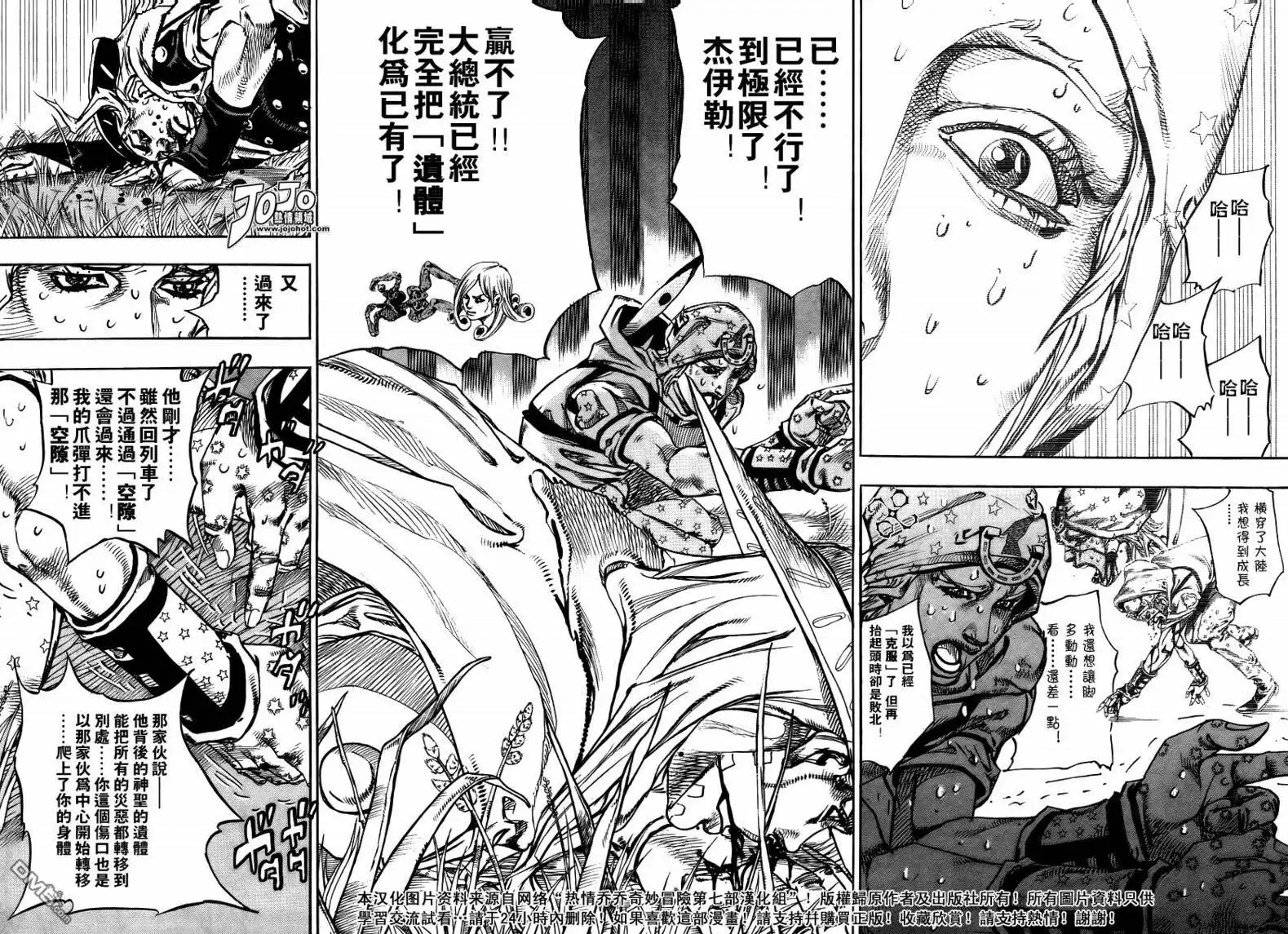 《SBR(Steel.Ball.Run)》第78话 第28页