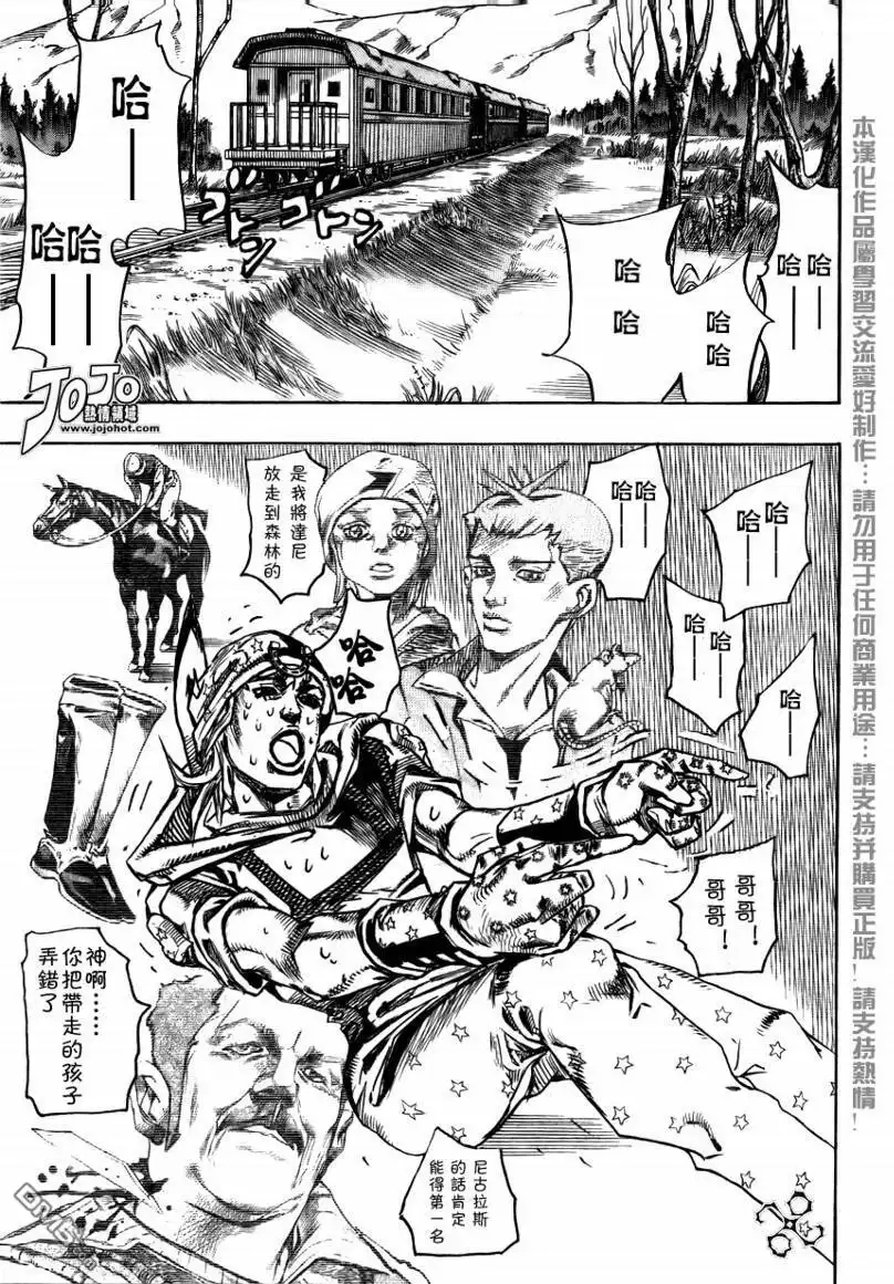 《SBR(Steel.Ball.Run)》第78话 第27页