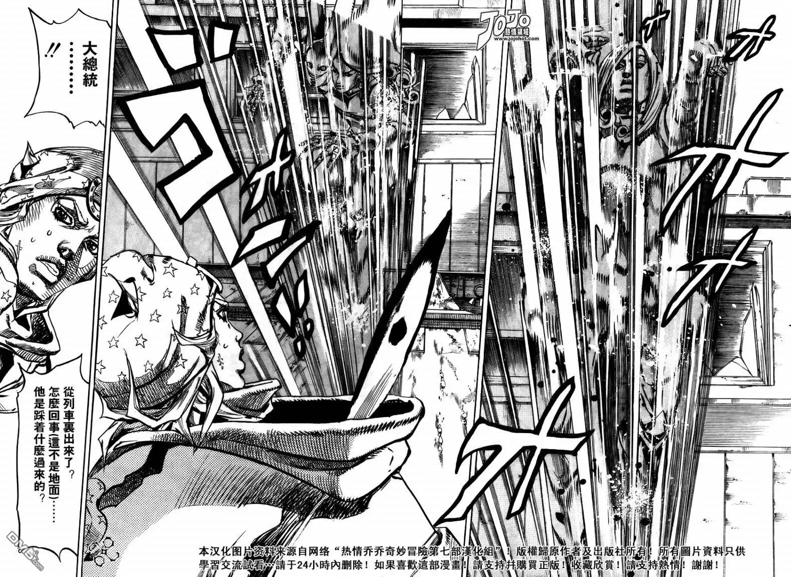 《SBR(Steel.Ball.Run)》第78话 第5页