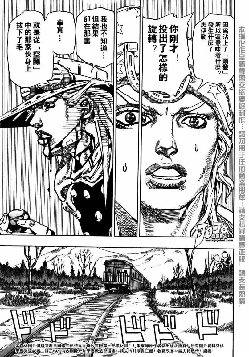 《SBR(Steel.Ball.Run)》第78话 第35页