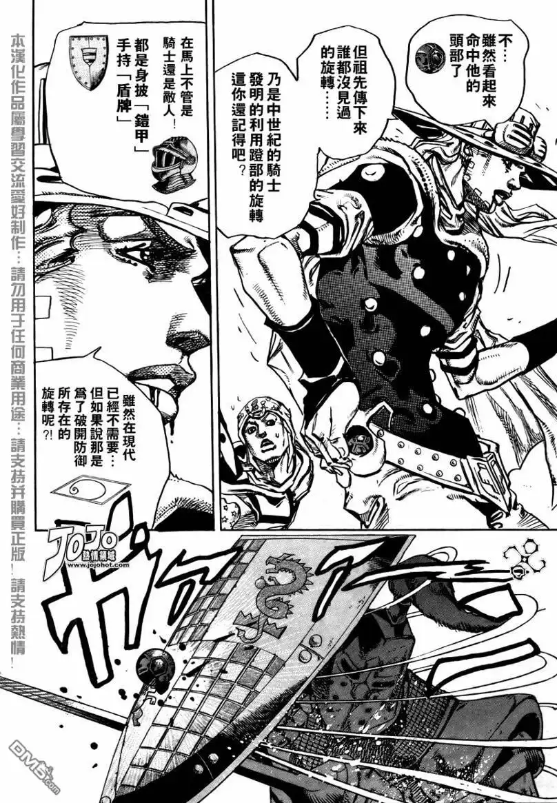 《SBR(Steel.Ball.Run)》第78话 第34页