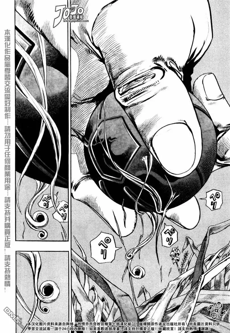 《SBR(Steel.Ball.Run)》第78话 第32页