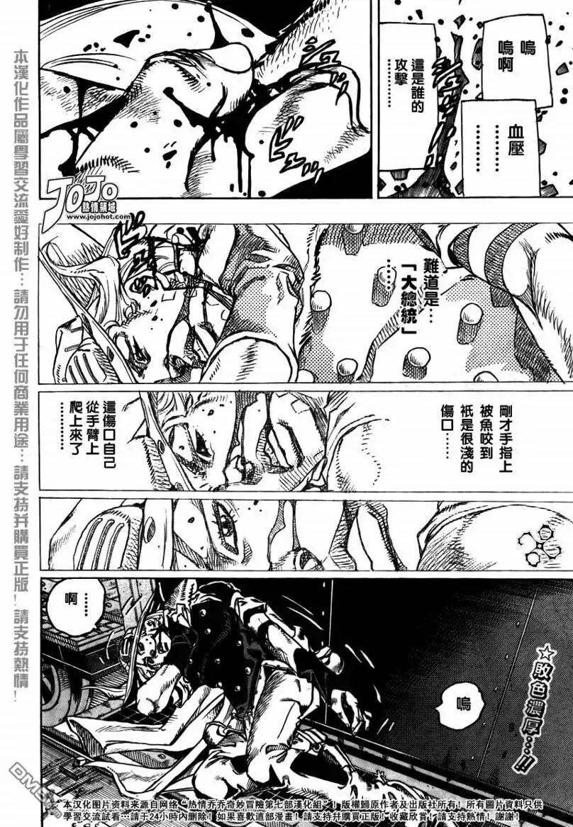 《SBR(Steel.Ball.Run)》第78话 第3页