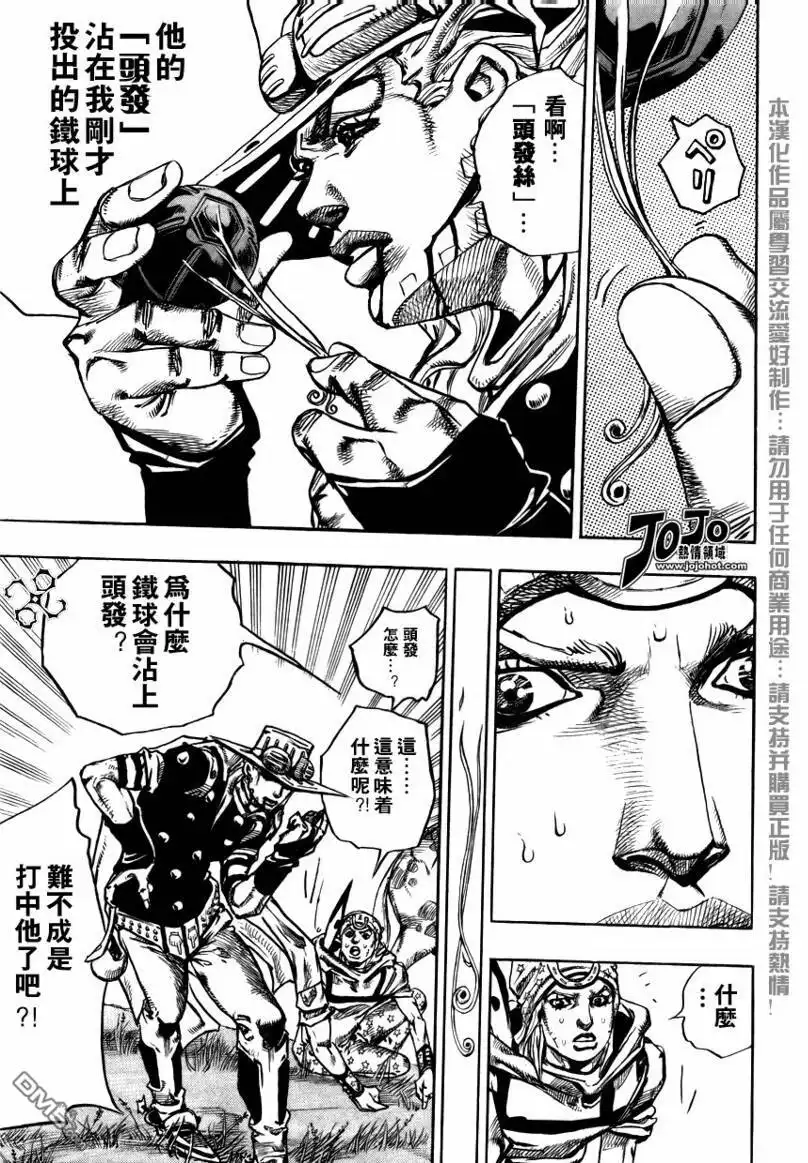 《SBR(Steel.Ball.Run)》第78话 第33页