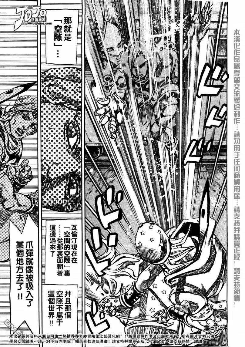 《SBR(Steel.Ball.Run)》第78话 第10页
