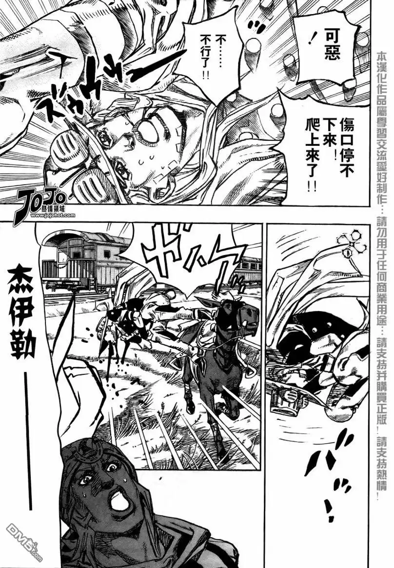 《SBR(Steel.Ball.Run)》第78话 第25页