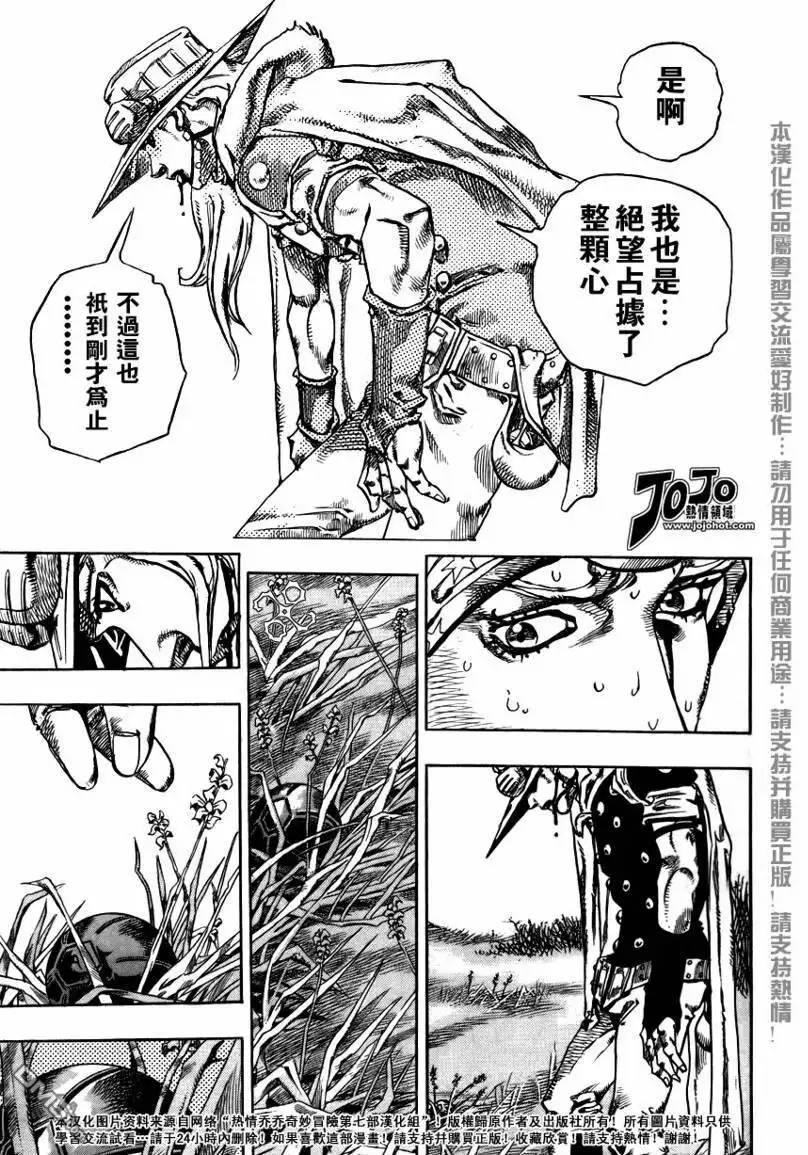 《SBR(Steel.Ball.Run)》第78话 第31页