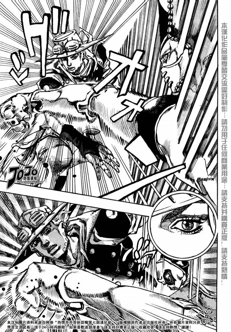 《SBR(Steel.Ball.Run)》第78话 第17页