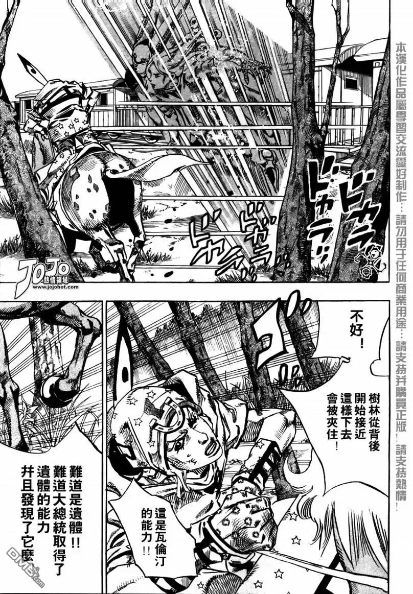 《SBR(Steel.Ball.Run)》第78话 第12页