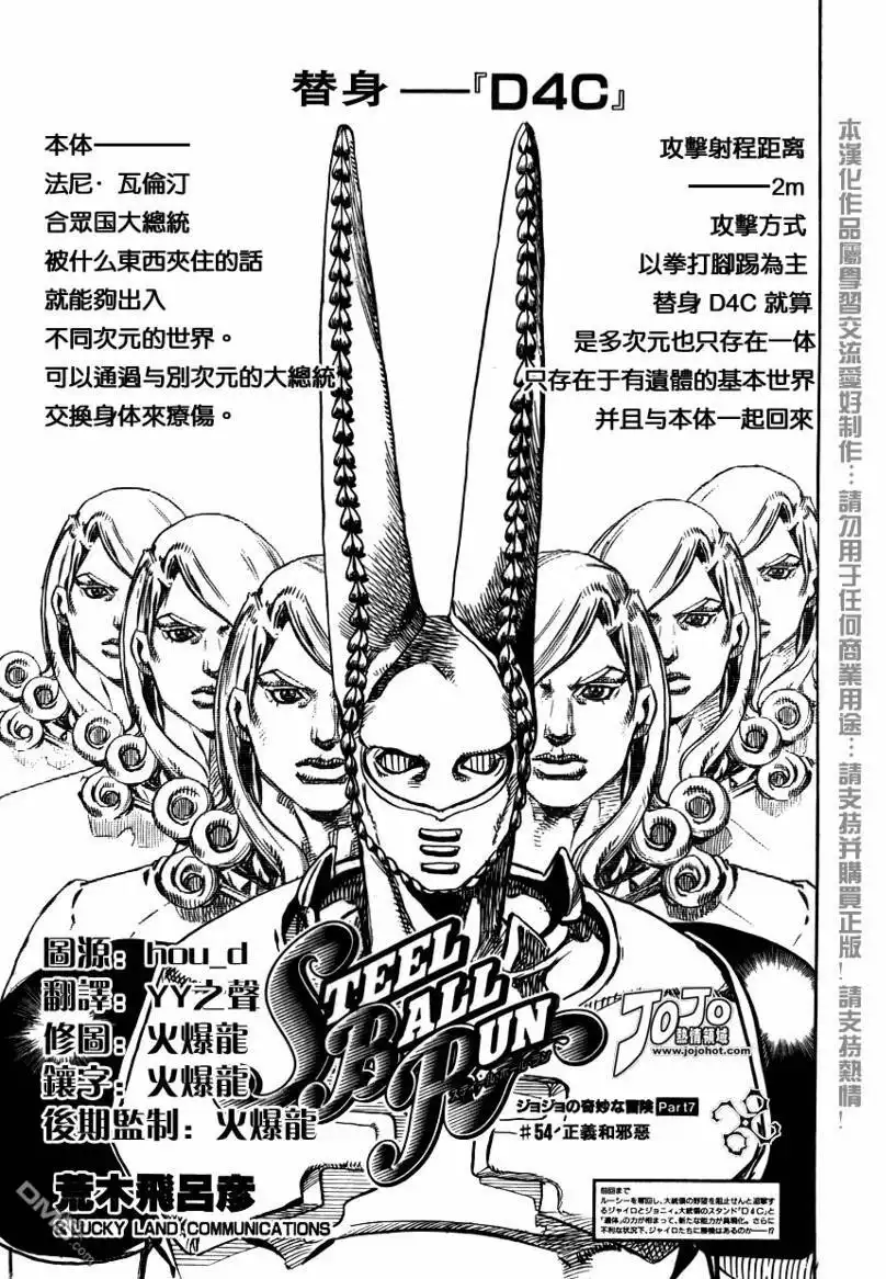 《SBR(Steel.Ball.Run)》第78话 第2页