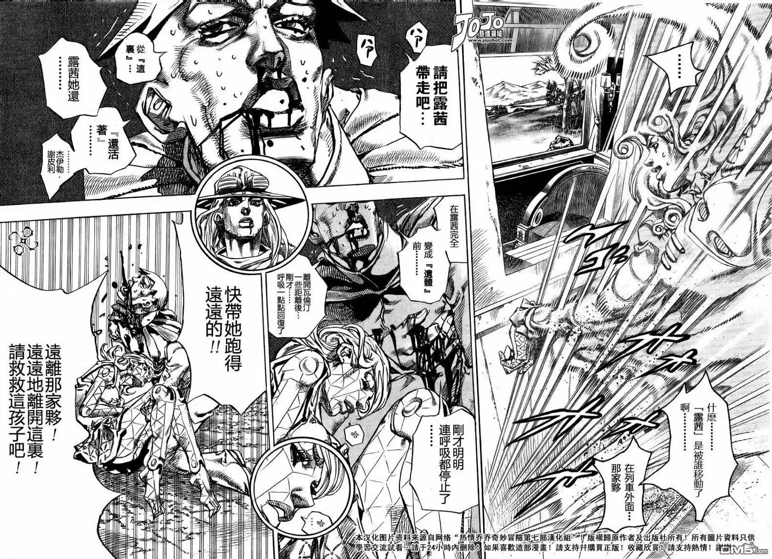 《SBR(Steel.Ball.Run)》第80话 第18页