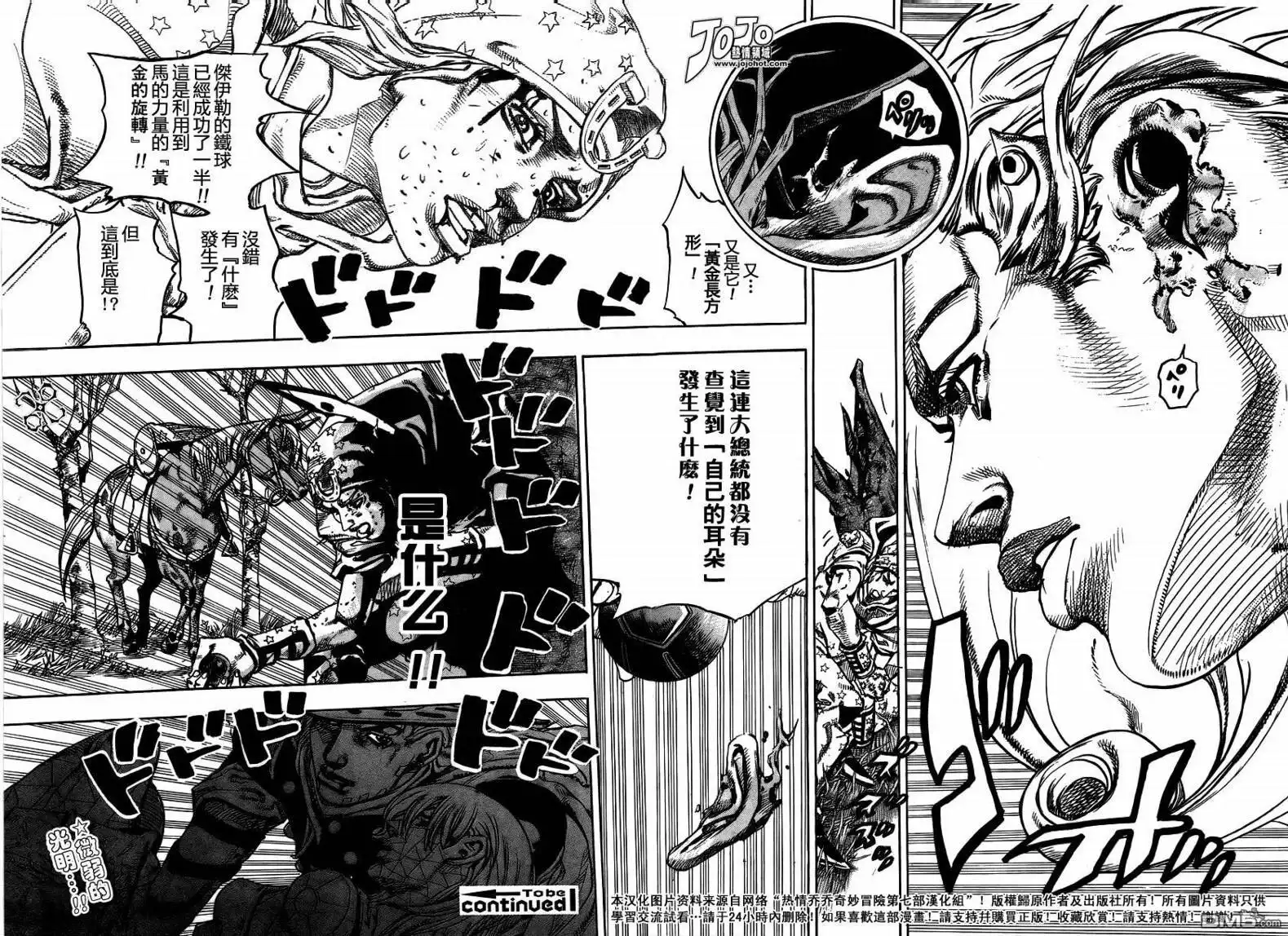 《SBR(Steel.Ball.Run)》第80话 第35页