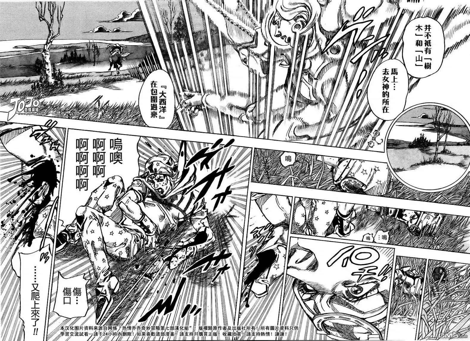 《SBR(Steel.Ball.Run)》第80话 第27页