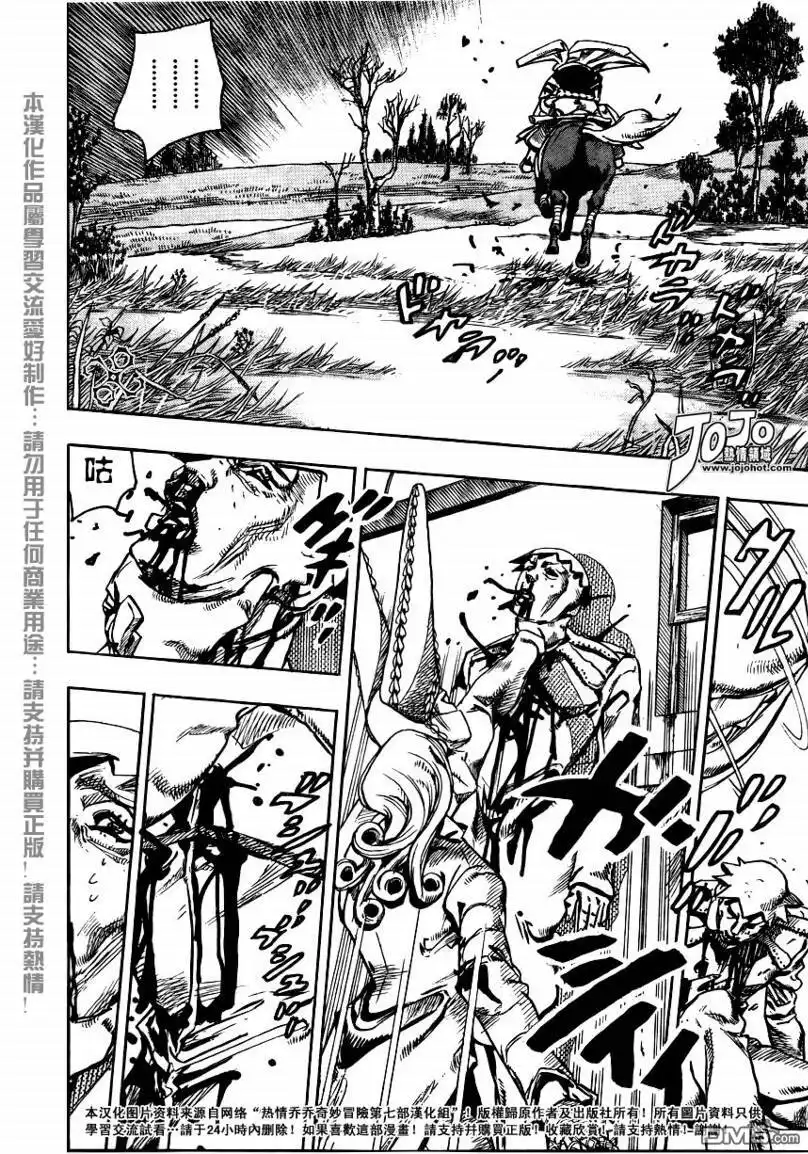 《SBR(Steel.Ball.Run)》第80话 第24页