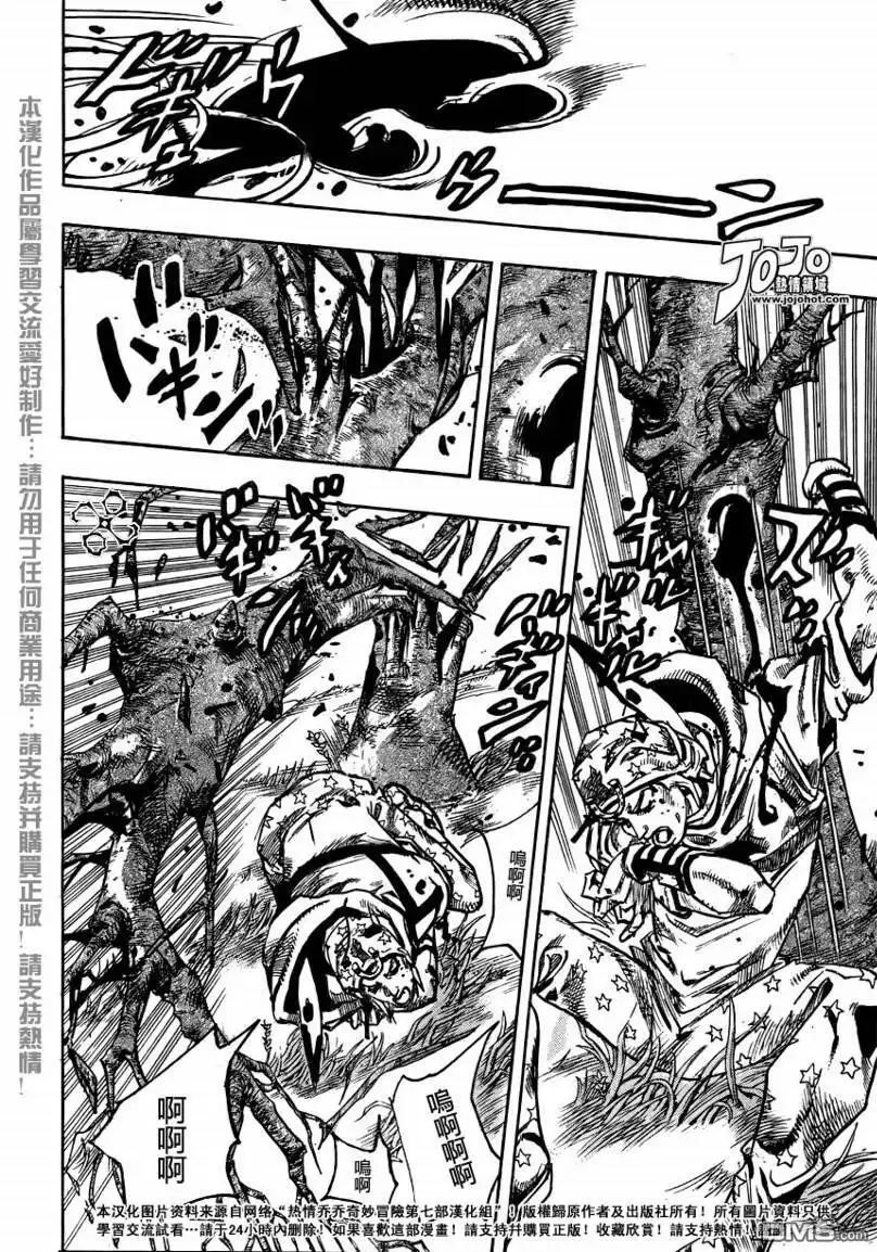 《SBR(Steel.Ball.Run)》第80话 第29页