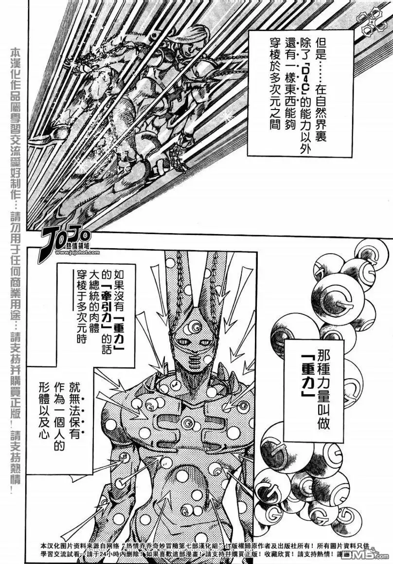 《SBR(Steel.Ball.Run)》第80话 第2页
