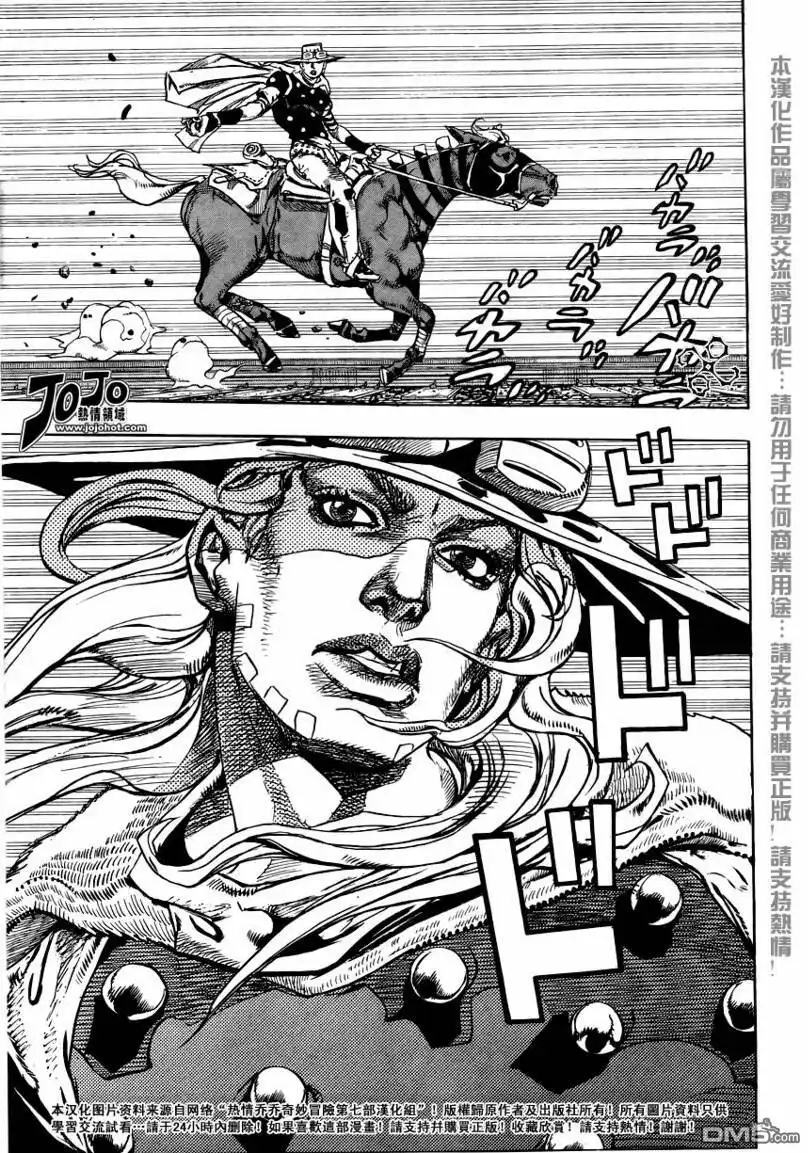《SBR(Steel.Ball.Run)》第80话 第5页
