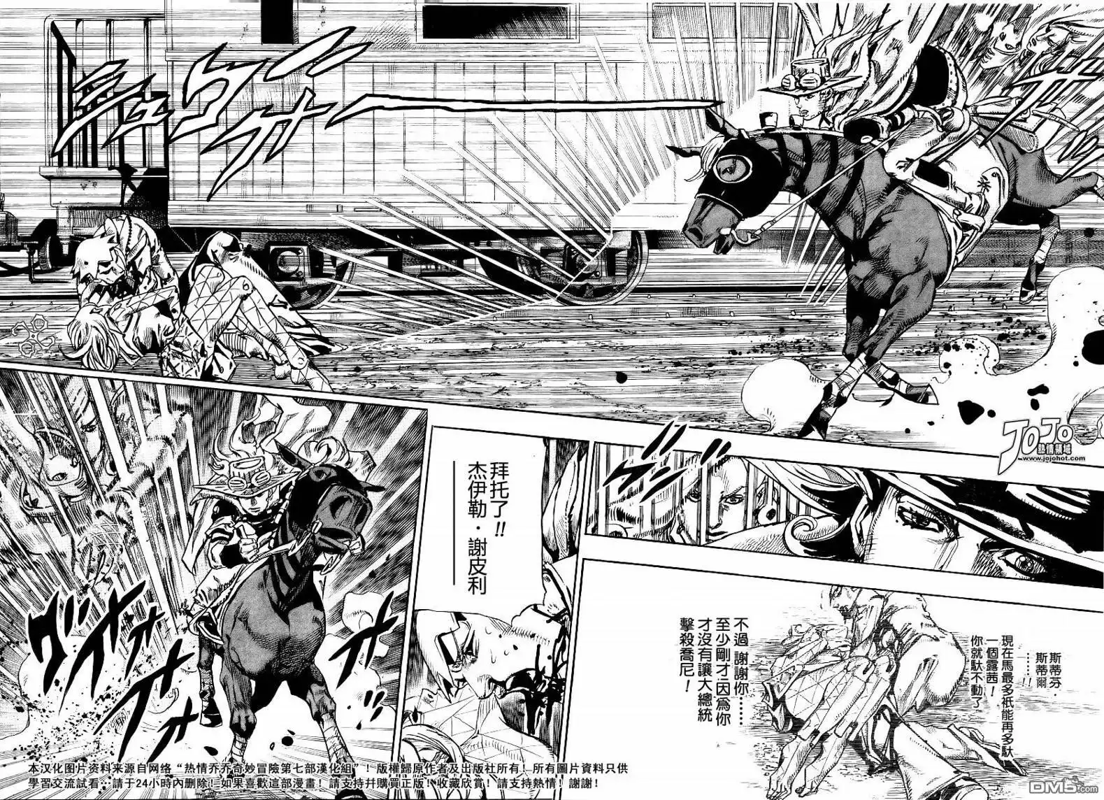 《SBR(Steel.Ball.Run)》第80话 第21页
