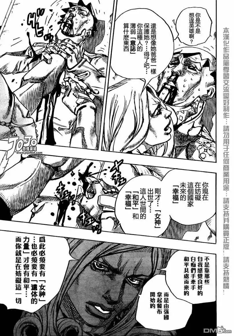 《SBR(Steel.Ball.Run)》第80话 第25页