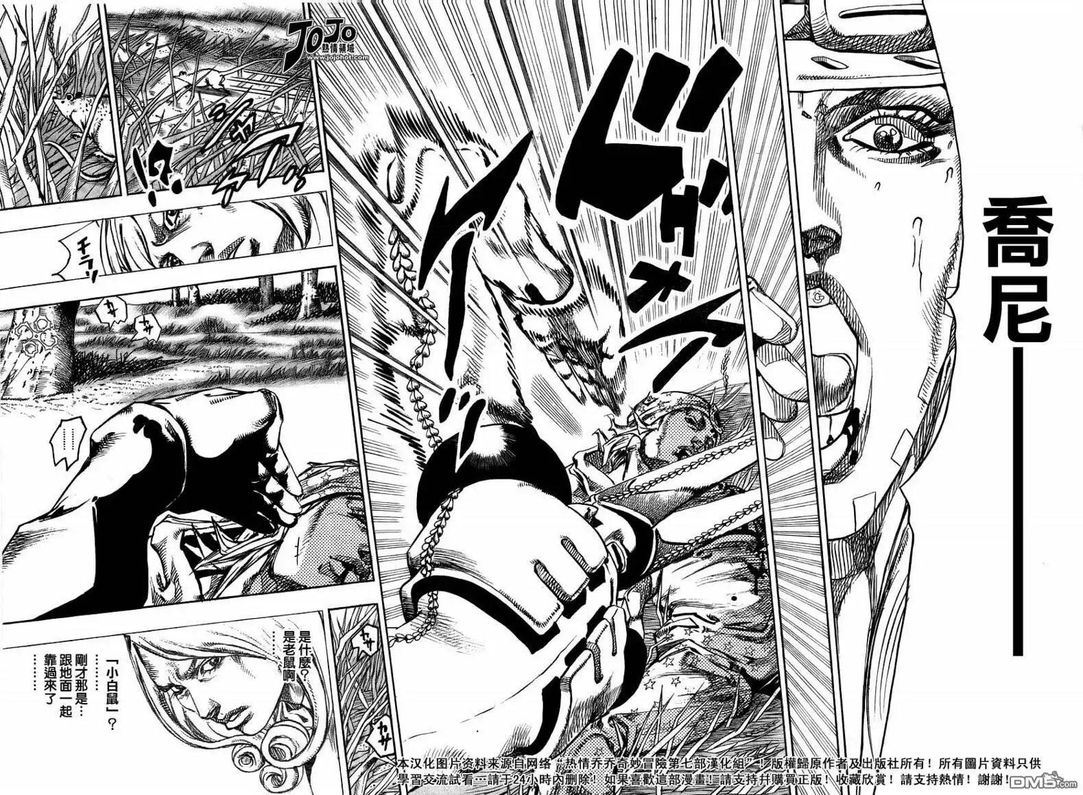 《SBR(Steel.Ball.Run)》第80话 第11页
