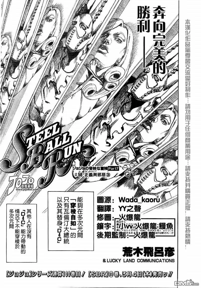 《SBR(Steel.Ball.Run)》第80话 第1页
