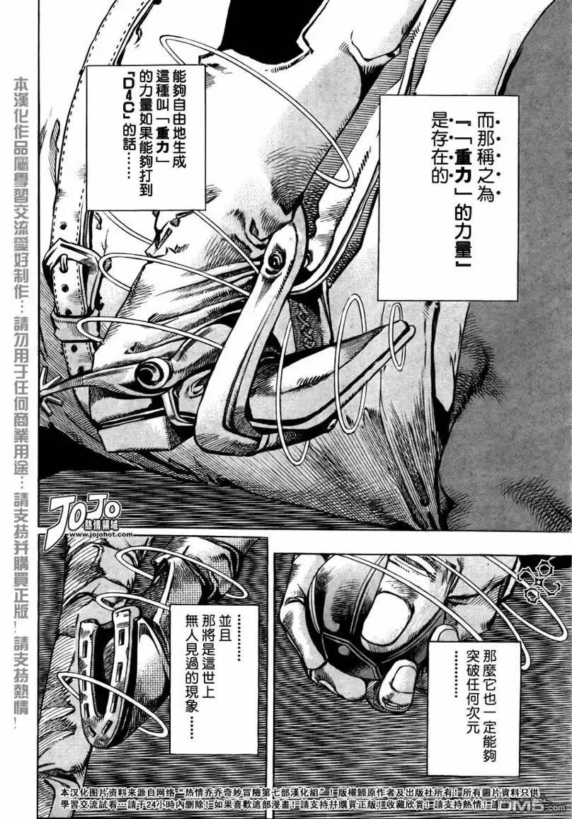 《SBR(Steel.Ball.Run)》第80话 第4页