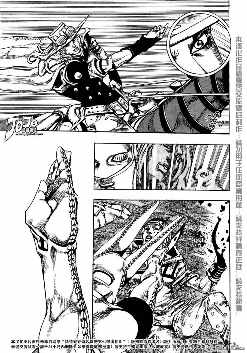 《SBR(Steel.Ball.Run)》第80话 第10页