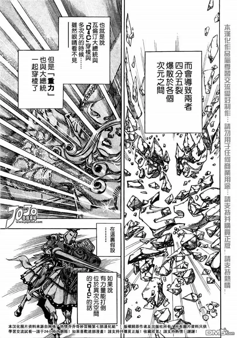 《SBR(Steel.Ball.Run)》第80话 第3页