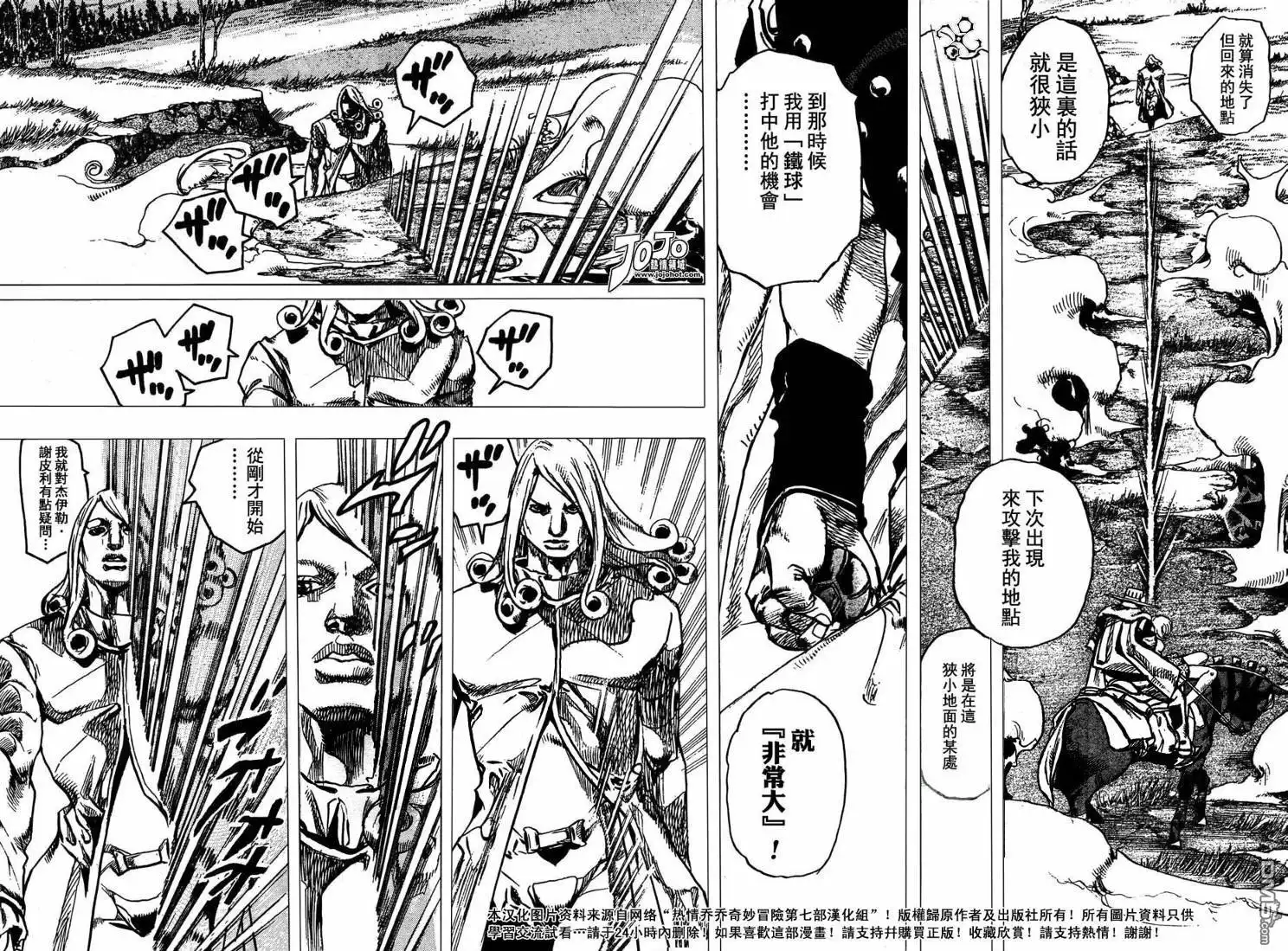 《SBR(Steel.Ball.Run)》第81话 第11页