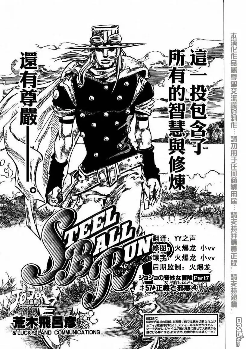 《SBR(Steel.Ball.Run)》第81话 第2页