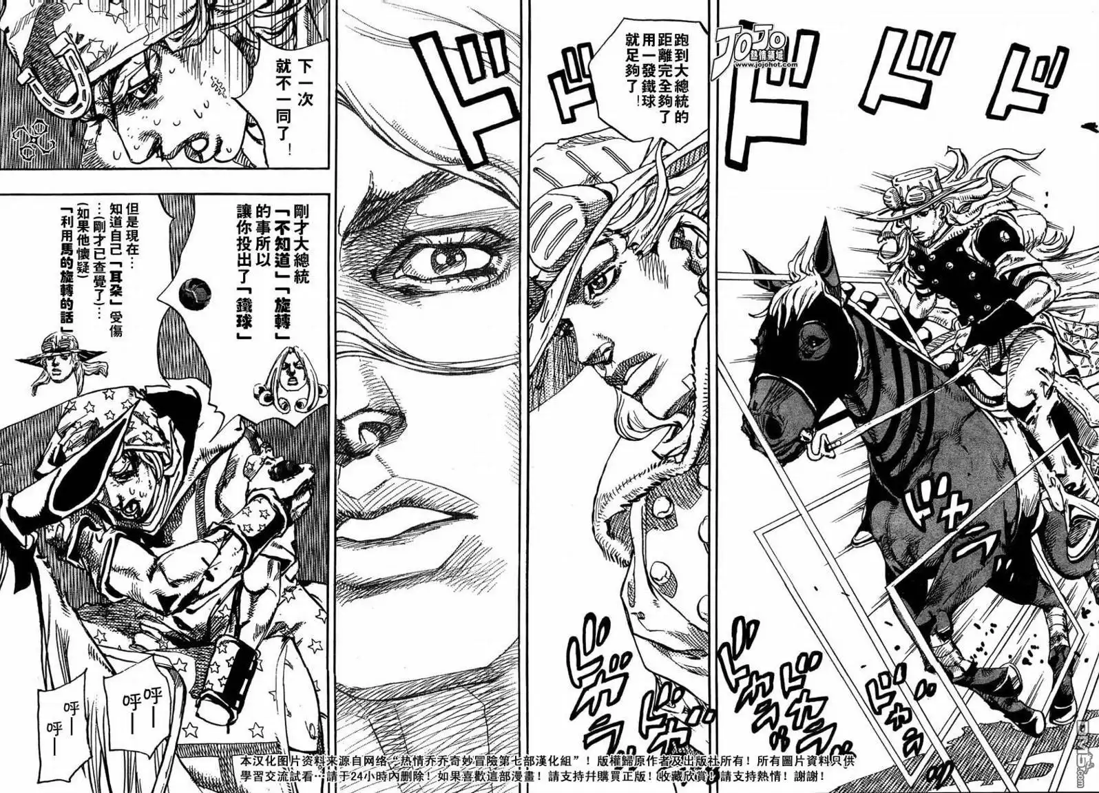《SBR(Steel.Ball.Run)》第81话 第21页
