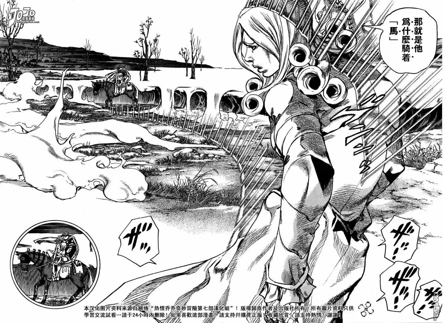《SBR(Steel.Ball.Run)》第81话 第12页
