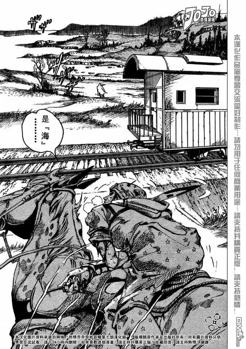《SBR(Steel.Ball.Run)》第81话 第4页